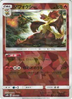 Delphox 021/150 GX Ultra Shiny SM8B Cracked Ice Holo Japanese Pokemon Card NM - Image 1