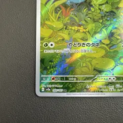 Bulbasaur 166/165 Art Rare 151 Pokemon Japanese NM - Image 2