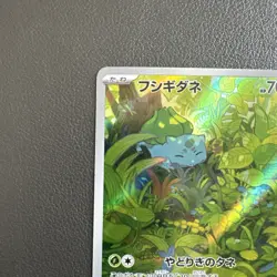 Bulbasaur 166/165 Art Rare 151 Pokemon Japanese NM - Image 3
