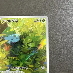 Bulbasaur 166/165 Art Rare 151 Pokemon Japanese NM - Image 4
