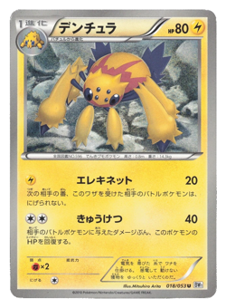 Japanese Unlimited Galvantula 018/053 BW1 - White Coll. Pokemon Card NM-MINT - Image 1