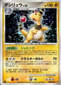 AMPHAROS DPBP#209 HOLO R SHINING DARKNESS POKEMON JAPANESE NM - Image 1