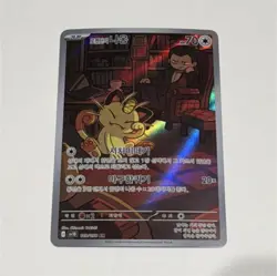 Pokemon TCG Team Rocket's Meowth 109/098 SV10 Art Rare Holo Korean - Image 1