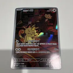 Pokemon TCG Team Rocket's Meowth 109/098 SV10 Art Rare Holo Korean - Image 2