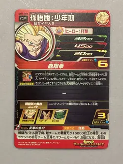 Super Saiyan 2 Son Gohan UM1-CP3 CP Card Super Dragon Ball Heroes Japanese - Image 2