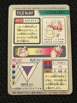 Parasect File No. 047 Pokemon Bandai Carddass Japanese 1997 Pocket Monsters - Image 3
