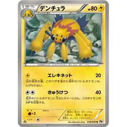 Japanese 1st ED Galvantula 018/053 BW1 - White Coll. 2010 Pokemon Card NM-MINT - Image 1