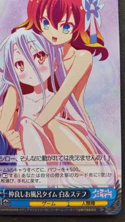 Shiro & Steph Weiss Schwarz Japanese Card Rare No Game No Life NGL/S58-P01 PR - Image 4