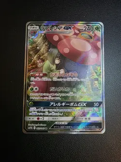 Vileplume GX 062/049 SR sm11b Alt Art Dream League 2019 Pokemon Card Japanese - Image 1