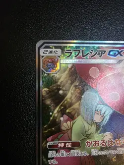 Vileplume GX 062/049 SR sm11b Alt Art Dream League 2019 Pokemon Card Japanese - Image 3
