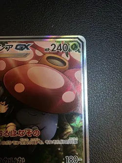 Vileplume GX 062/049 SR sm11b Alt Art Dream League 2019 Pokemon Card Japanese - Image 4