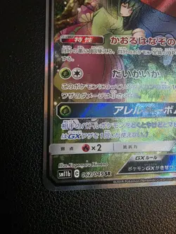 Vileplume GX 062/049 SR sm11b Alt Art Dream League 2019 Pokemon Card Japanese - Image 5