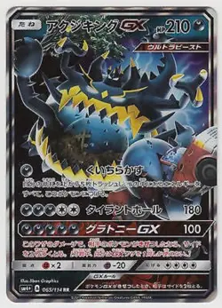 Pokemon Card SunMoon GX Battle Boost Guzzlord GX 065/114 RR SM4+ Japanese - Image 1
