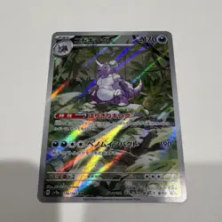 Pokemon TCG Nidoking 174/165 Sv2a Art Rare Holo Japanese Card 151 - Image 2