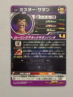 Uub BM11-TCP6 CP Card Super Dragon Ball Heroes Japanese - Image 2