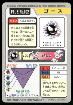 Gastly No. 092 1997 Bandai Carddass Series 3-4 Pokemon Japanese - Image 2