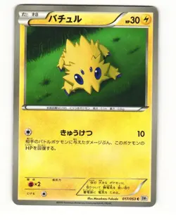 Japanese Unlimited Joltik 017/053 BW1 - White Coll. 2010 Pokemon Card NM-MINT - Image 1