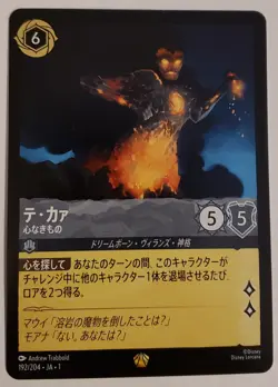 Japanese TE KA - Heartless Legendary #192/204 JA 1 Disney Lorcana FIRST CHAPTER - Image 1