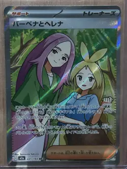 Pokemon Barbena & Helena Full Art Trainer-Supporter SR Holo M2a Japanese Card - Image 1