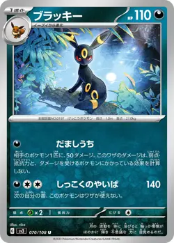 Pokemon Card sv3 070/108 Umbreon Ruler of the Black Flame - Image 1