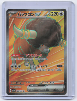 Bouffalant EX 164/086 White Flare NM Japanese Pokemon Card TCG - Image 1