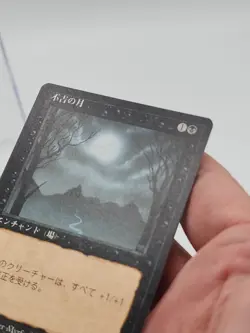 Bad Moon FBB JAPANESE BETA 4TH EDITION MTG Magic Old School *CCGHouse* - Image 6