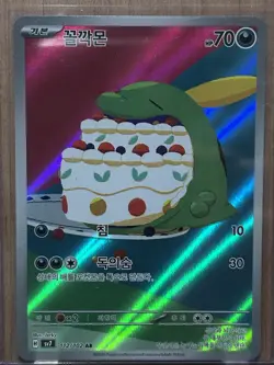 Pokemon Gulpin Art Rare Holo 112/102 Korean Sv7 Stellar Miracle 2024 TCG Card - Image 1