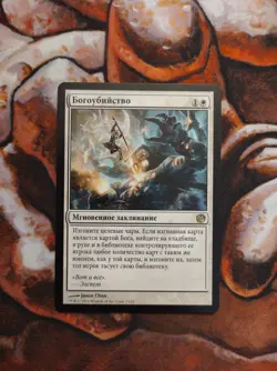 NM Russian Deicide Journey Into Nyx JOU MTG Magic the Gathering - Image 1