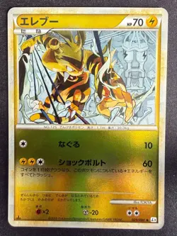 ELECTABUZZ 029/080 L3 CLASH AT THE SUMMIT REVERSE HOLO JAPANESE POKEMON CARD TCG - Image 2