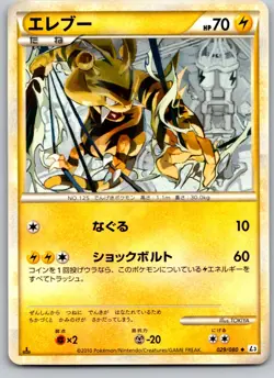 ELECTABUZZ 029/080 L3 CLASH AT THE SUMMIT JAPANESE POKEMON CARD TCG LP 2010 - Image 2