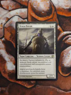 NM Russian Aegis of the Gods Journey Into Nyx JOU MTG Magic the Gathering - Image 1