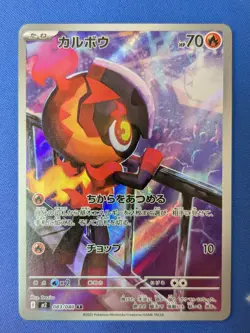 Charcadet 083/080 - Art Rare Full Art - Inferno X - JPN Pokemon Card NM - Image 1