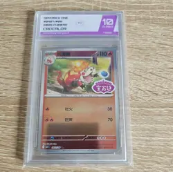 Pokemon S-Chinese Crocalor 0407/08 CBB1C Gem Pack Stamp Graded 10 - Image 1