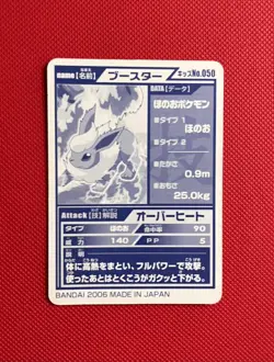 Flareon Pokemon Kids Small Card 050 BANDAI 2006 Nintendo Japanese MADE IN JAPAN - Image 2