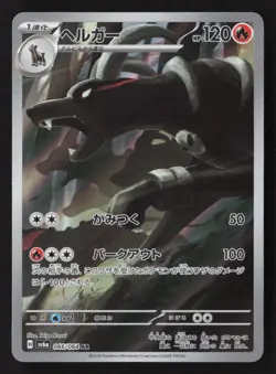 Houndoom Art Rare Holofoil SV6a 066/064 NM Pokemon TCG - Image 1