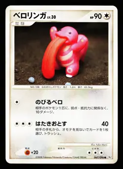 Lickitung 067/096 Non Holo Common Galactics Conquest Pt1 Pokemon Japanese LP - Image 1