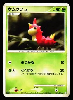 Wurmple 001/096 Non Holo Common Galactics Conquest Pt1 2008 Pokemon Japanese MP - Image 1