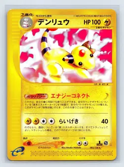 Ampharos Pokemon Card Japanese 083/128 Base Expansion Pack 1st Edition US SELLER - Image 1