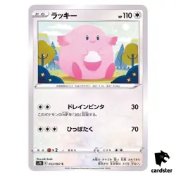 Chansey 053/067 C S7R Blue Sky Stream Pokemon Card Japanese - Image 1