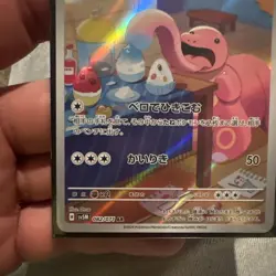 Pokemon TCG Lickitung AR Cyber Judge 082/071 Japanese - Image 3