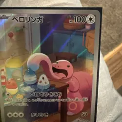 Pokemon TCG Lickitung AR Cyber Judge 082/071 Japanese - Image 5