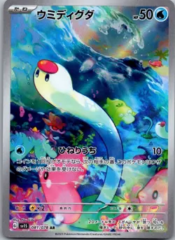 Wiglett 081/078 Art Rare Scarlet ex Pokemon Japanese Near Mint - Image 1
