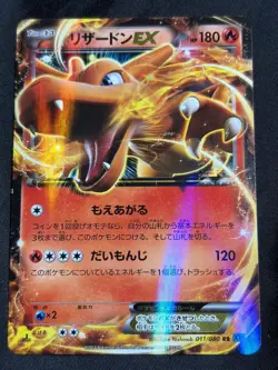 Charizard EX 011/080 2014 1ED Pokemon card Japanese Nintendo - Image 1