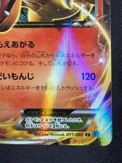 Charizard EX 011/080 2014 1ED Pokemon card Japanese Nintendo - Image 3