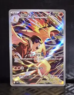 Carte Pokemon Typhlosion AR 070/063 Heat Wave Arena SV9A NEUF JAPANESE CARD - Image 1