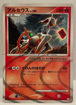 2009 Pokemon Arceus 008/017 Arceus LV.X Deck: Grass & Fire Japanse 1st Edition - Image 1