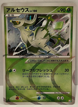 2009 Pokemon Arceus 005/017 Arceus LV.X Deck: Grass & Fire Japanse 1st Edition - Image 1