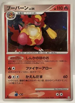 2009 Pokemon Magmortar 018/100 Beat of The Frontier 1st Edition Japanese Holo - Image 1
