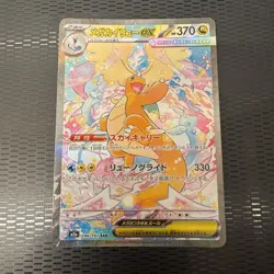 Pokemon TCG Mega Dragonite EX SAR 246/193 Mega Dream Japanese Near Mint - Image 1