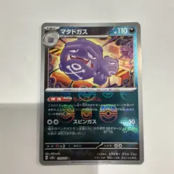 Weezing (Master Ball Pattern) 110/165 Sv2a: Pokemon Card 151 Holo (Japanese) - Image 1
